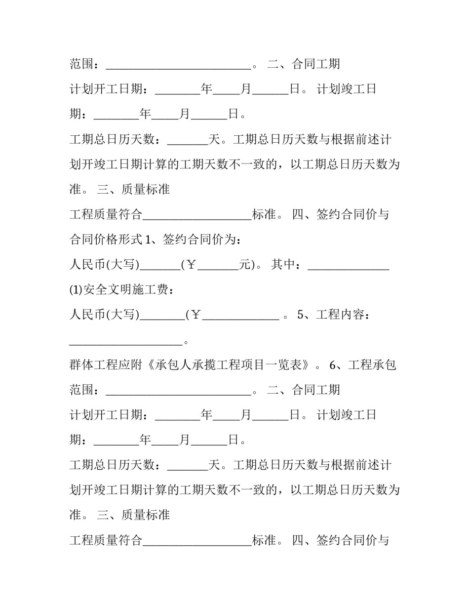 2023年建设道路工程施工协议书 道路施工协议书(8篇)_第2页