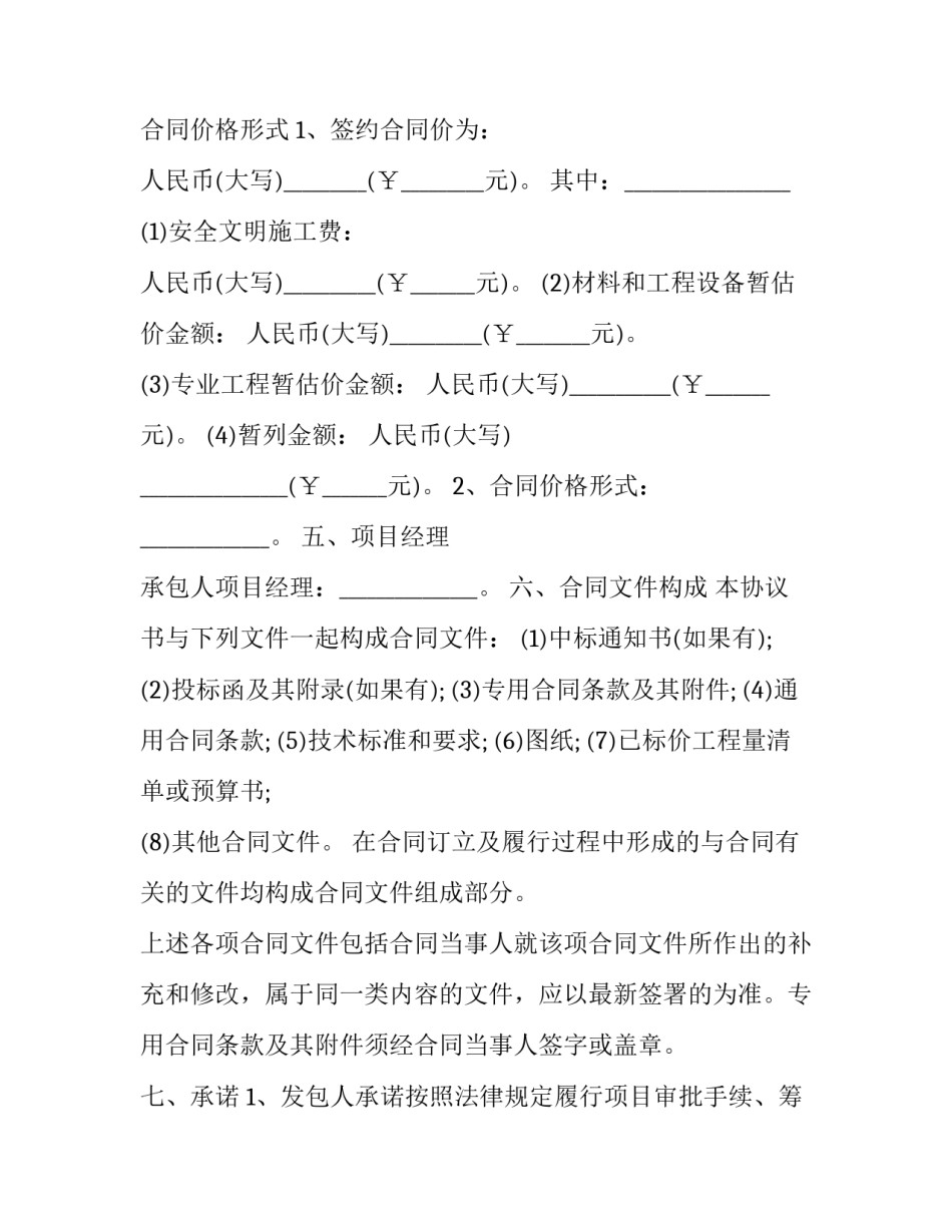 2023年建设道路工程施工协议书 道路施工协议书(8篇)_第3页