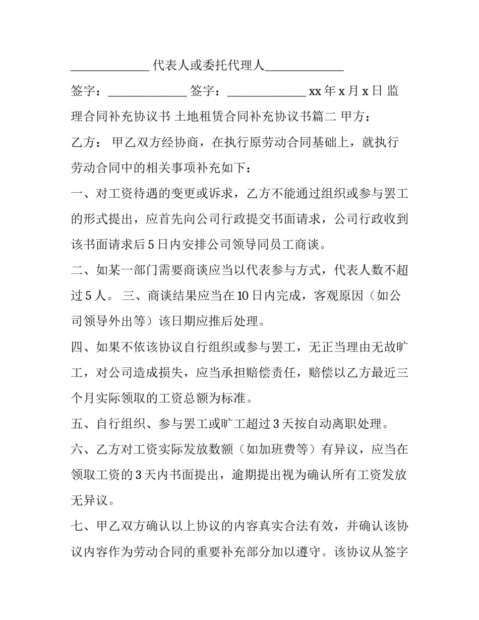 2023年监理合同补充协议书 土地租赁合同补充协议书(9篇)_第3页