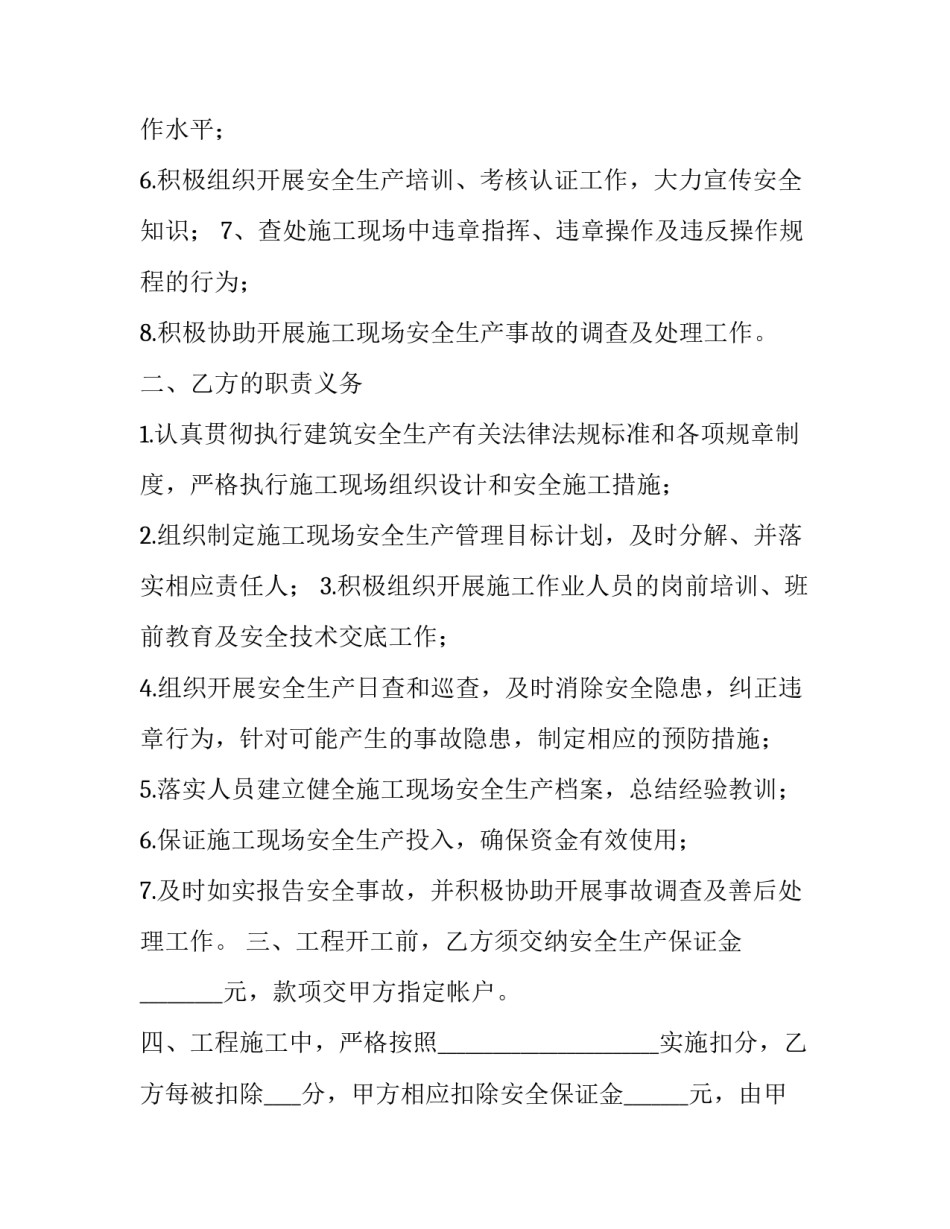 建筑工程项目安全生产合同管理办法 建设工程安全生产管理法(十五篇)_第3页