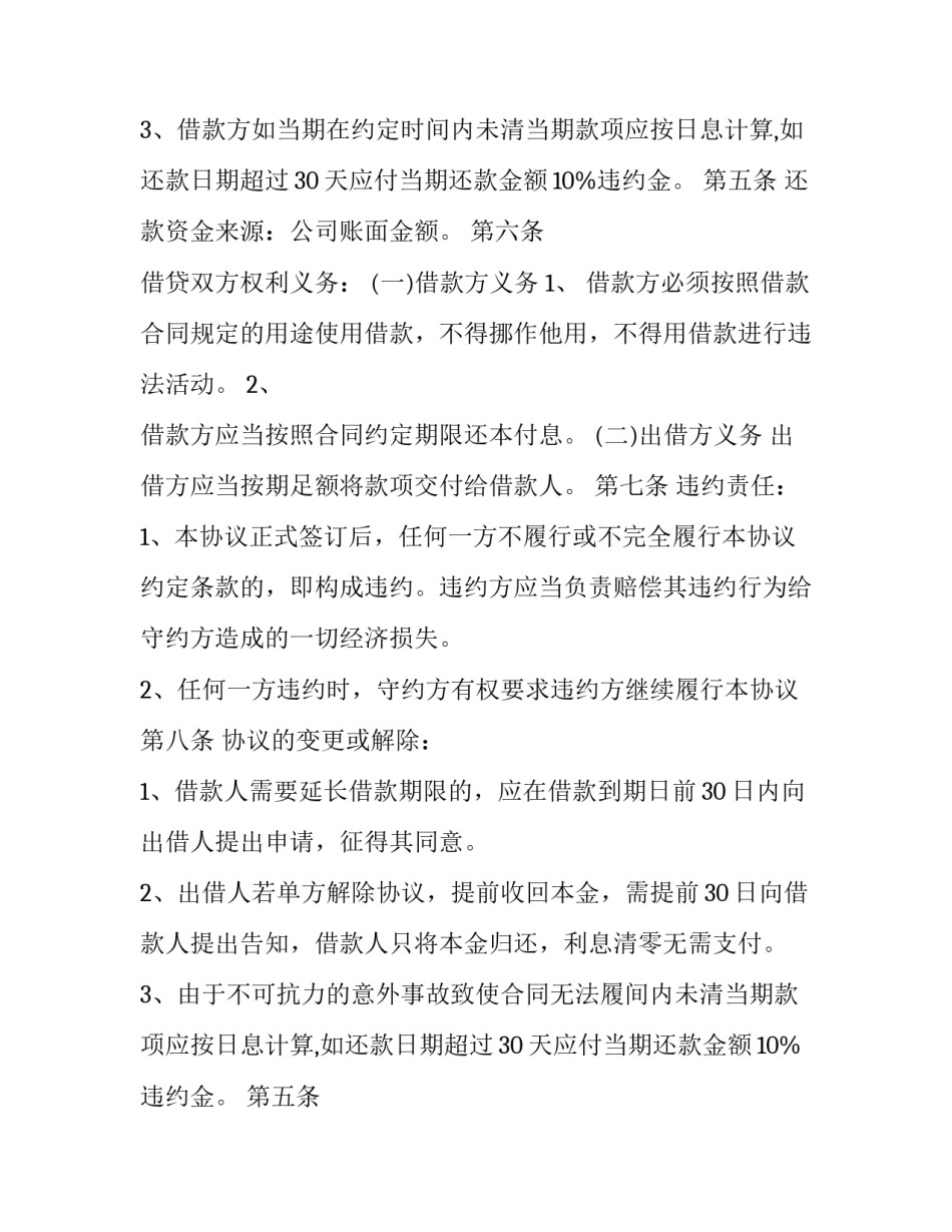 最新个人借款协议书 个人借款协议书电子版(九篇)_第2页