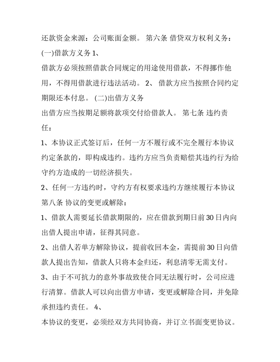 最新个人借款协议书 个人借款协议书电子版(九篇)_第3页