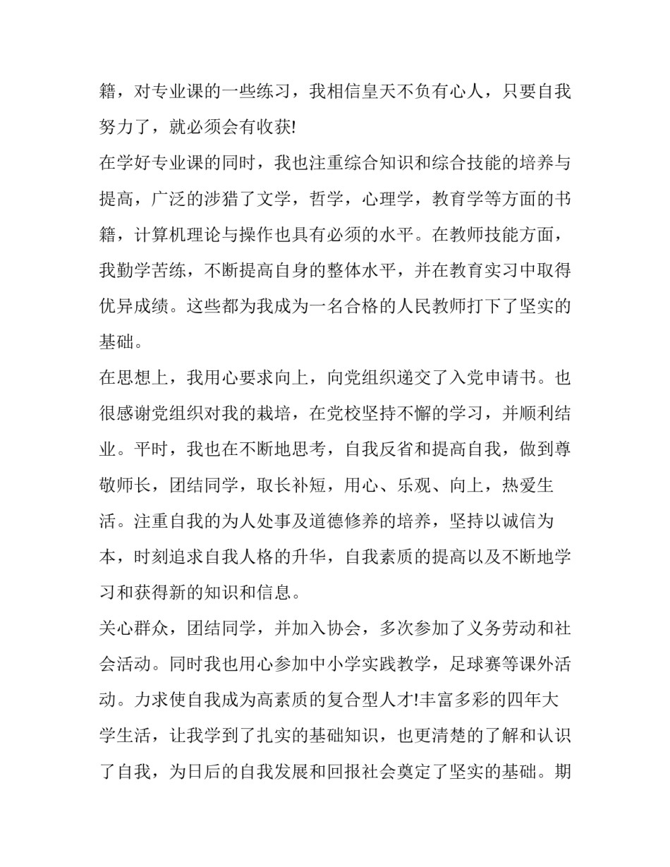 最新幼师求职信200字 幼师求职信100字(六篇)_第2页