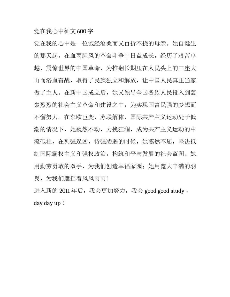 党在我心中征文600字_第2页