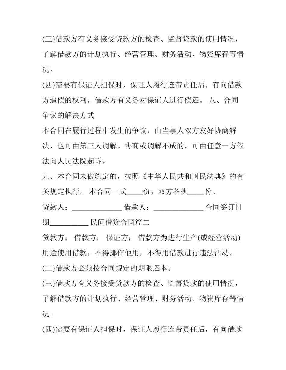 最新民间借贷合同(16篇)_第2页