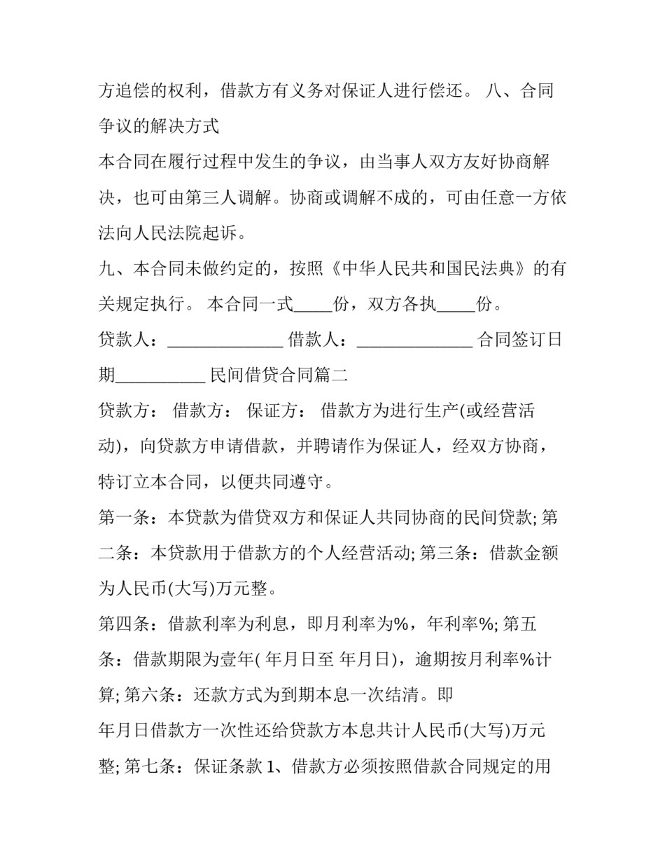 最新民间借贷合同(16篇)_第3页