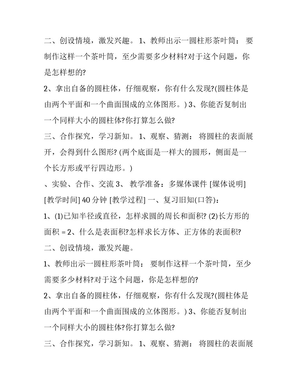 圆柱表面积教学课件_第2页
