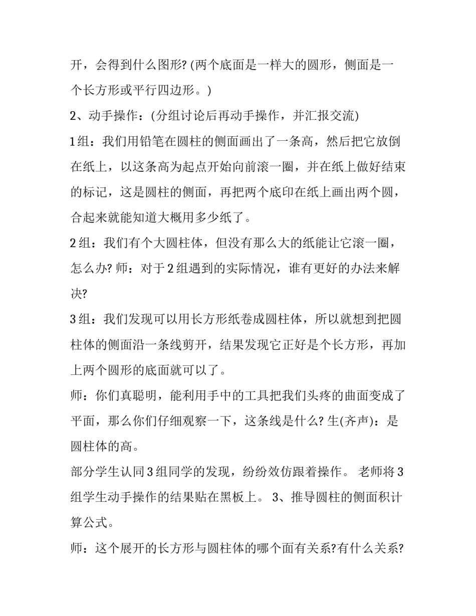 圆柱表面积教学课件_第3页