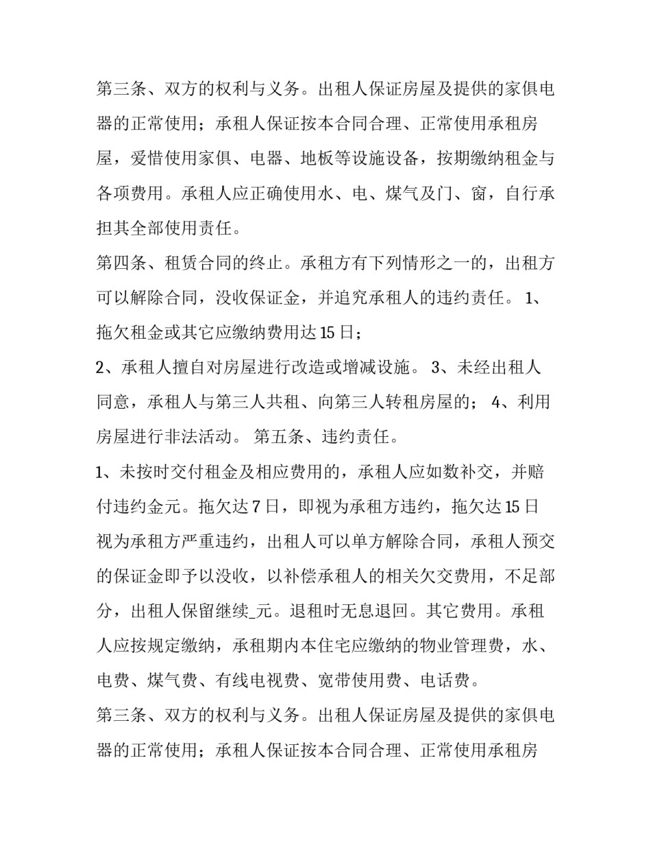 房屋出租房协议书(3篇)_第2页