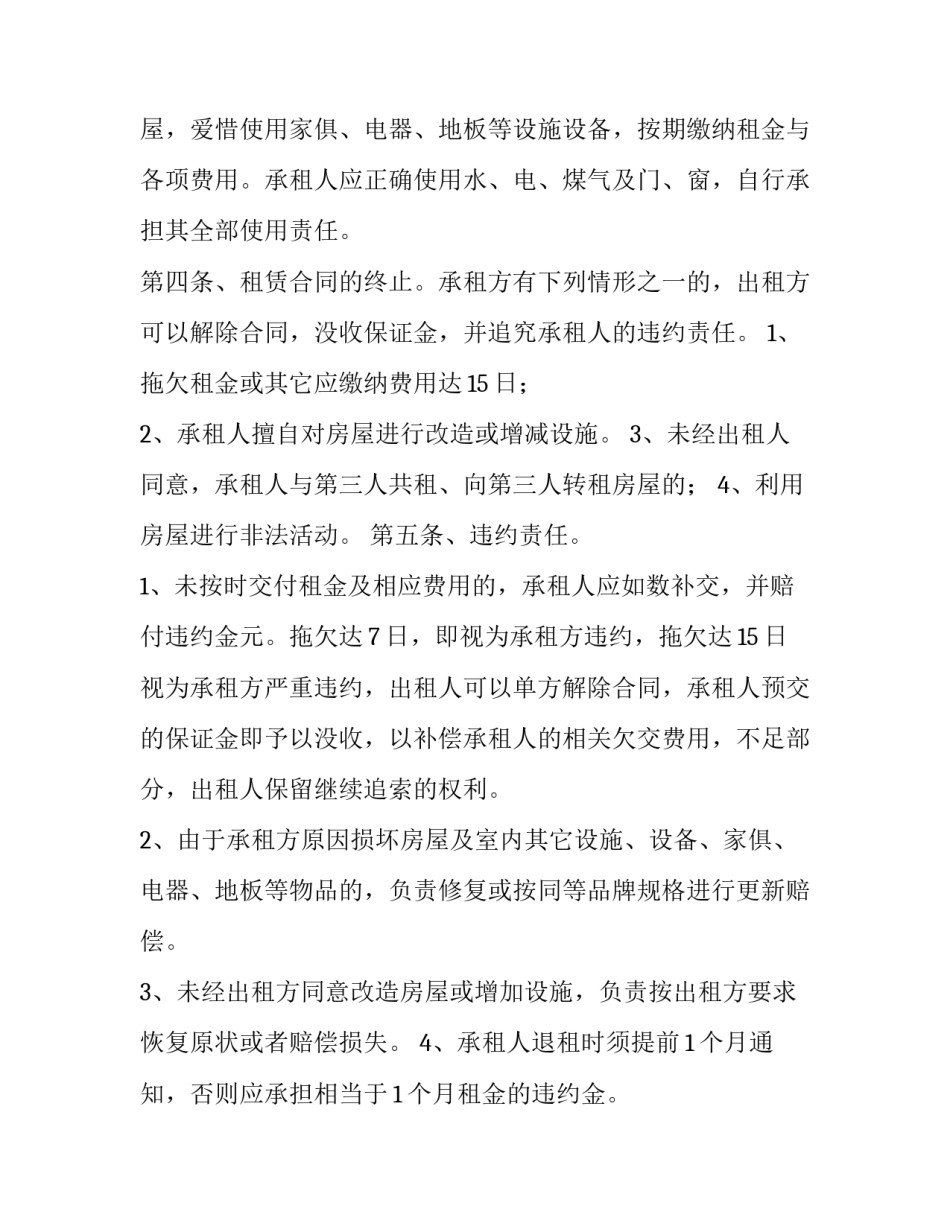 房屋出租房协议书(3篇)_第3页