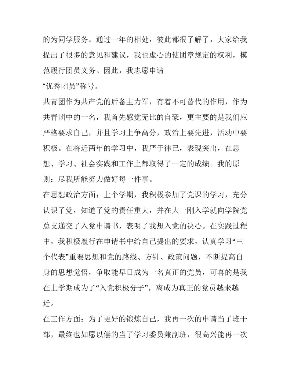 2017大学生优秀共青团员事迹材料范文_第3页
