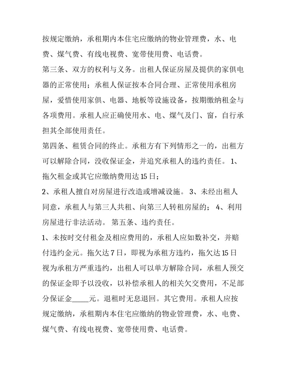 2023年房子出租协议书 房屋出租协议文本(3篇)_第2页