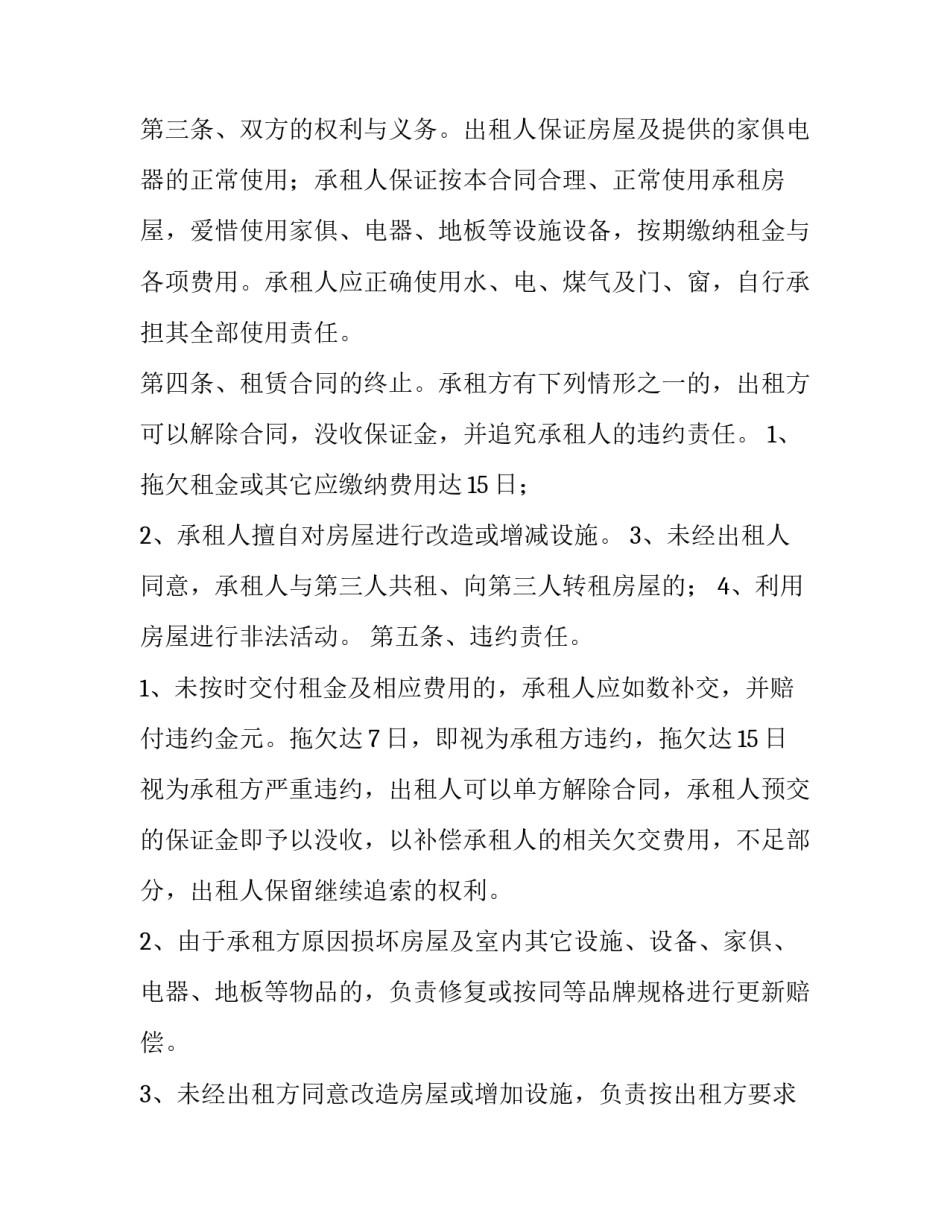 2023年房子出租协议书 房屋出租协议文本(3篇)_第3页