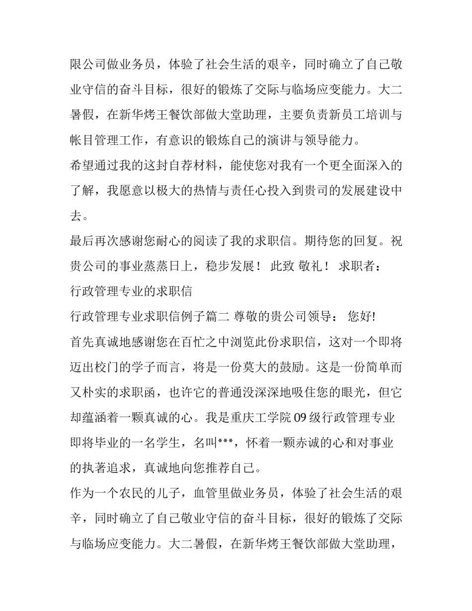 最新行政管理专业的求职信 行政管理专业求职信例子(4篇)_第2页