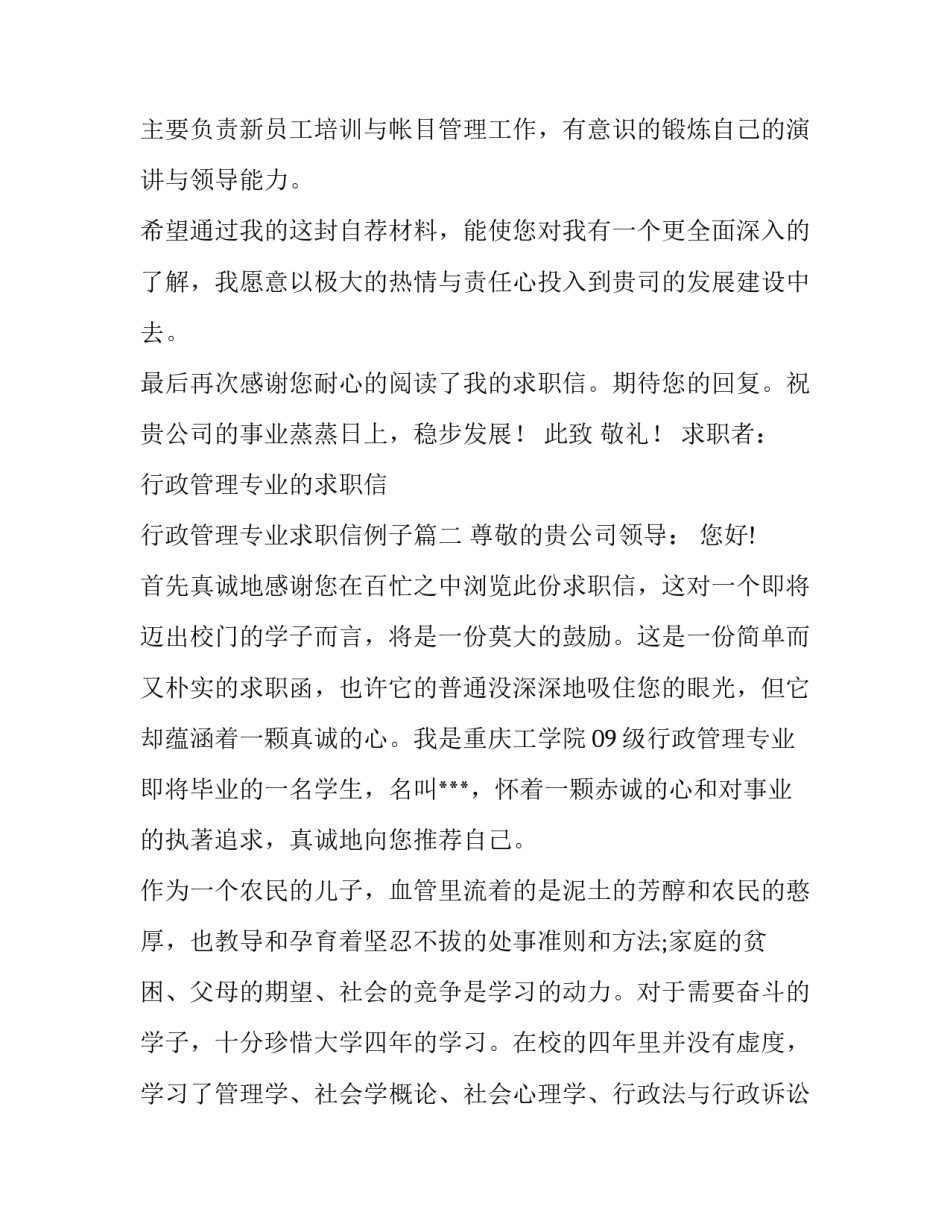 最新行政管理专业的求职信 行政管理专业求职信例子(4篇)_第3页