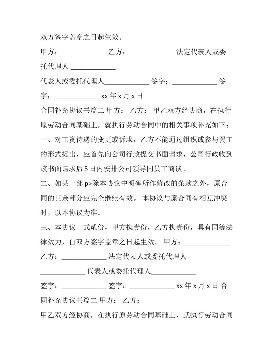 合同补充协议书(9篇)_第2页