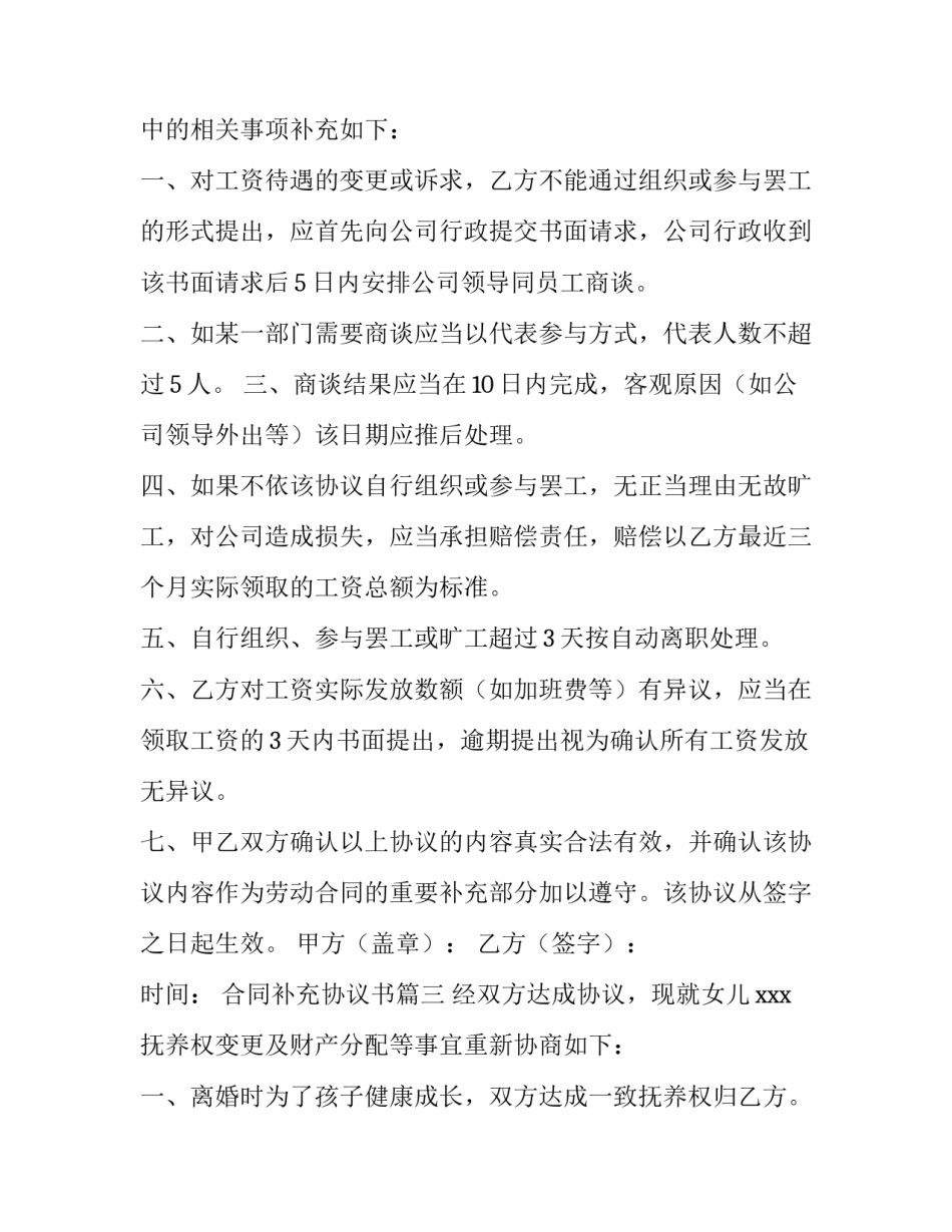 合同补充协议书(9篇)_第3页