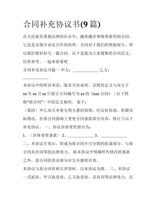 合同补充协议书(9篇)