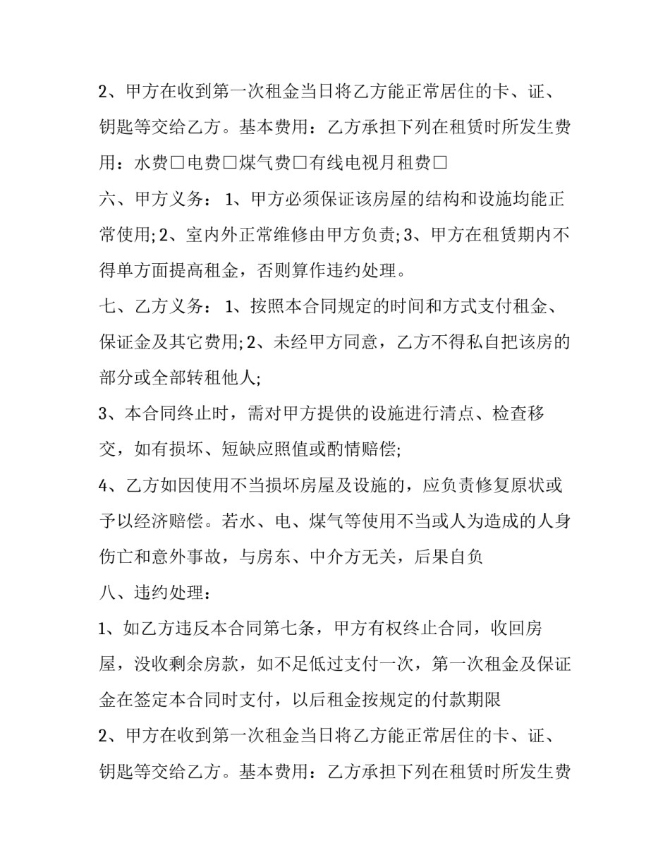 出租房安全协议书 出租房协议书合同电子版(3篇)_第2页