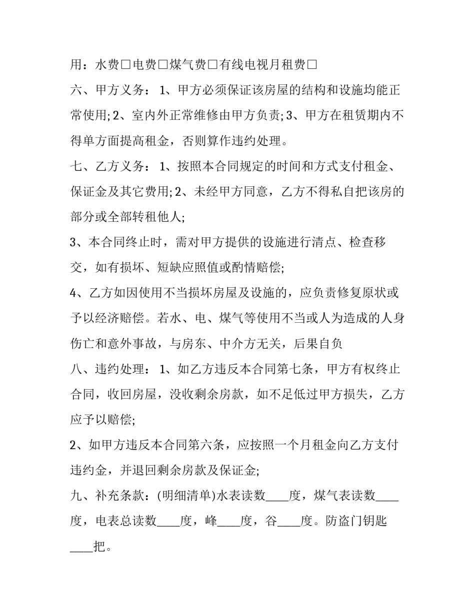 出租房安全协议书 出租房协议书合同电子版(3篇)_第3页