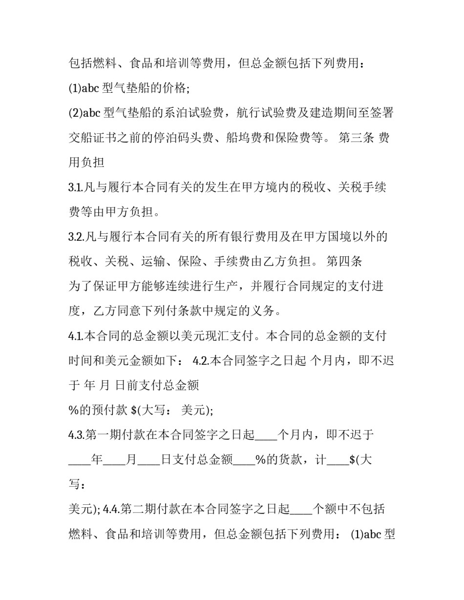 工业品销售合同模板 工业产品购销合同模板(三篇)_第2页