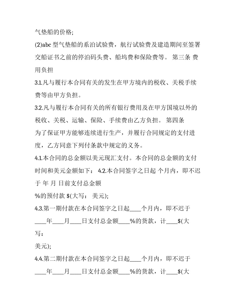 工业品销售合同模板 工业产品购销合同模板(三篇)_第3页