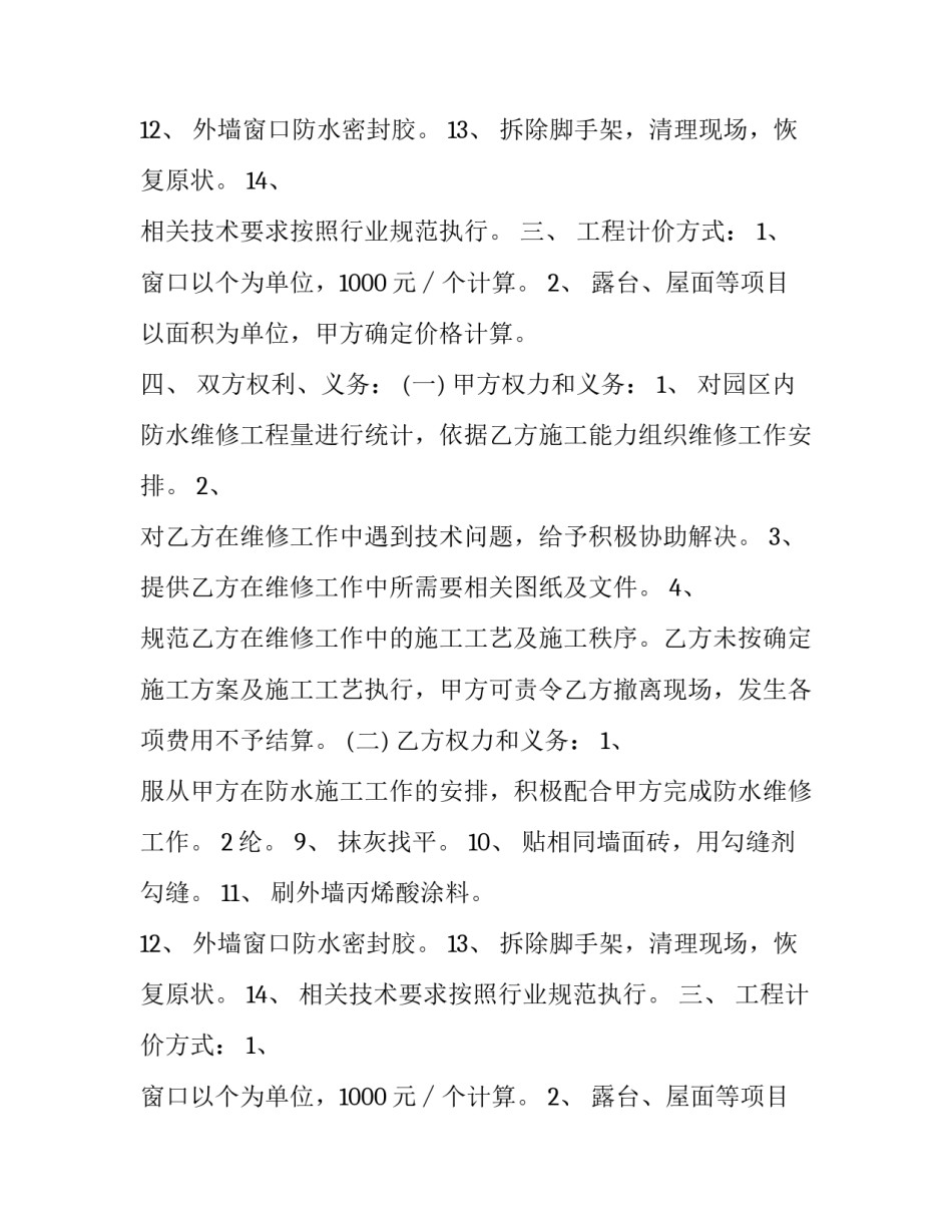 物业服务合同由谁签订(二十篇)_第2页