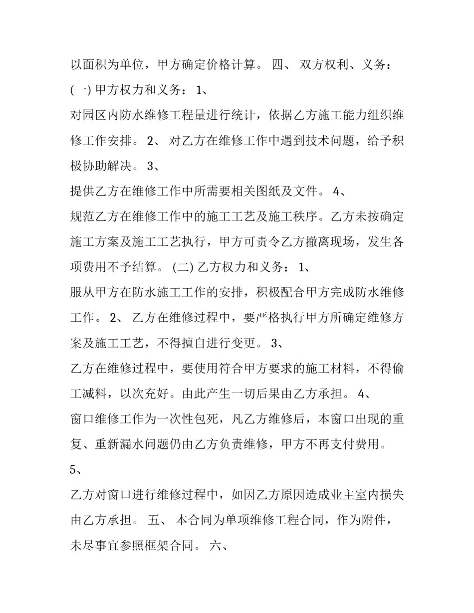 物业服务合同由谁签订(二十篇)_第3页