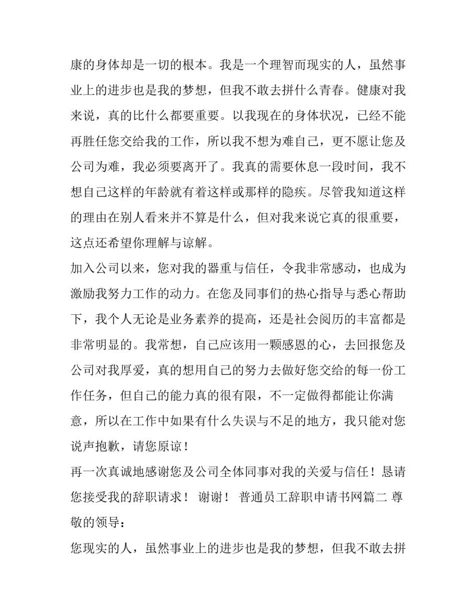 最新普通员工辞职申请书网 普通员工辞职申请书(优质10篇)_第2页