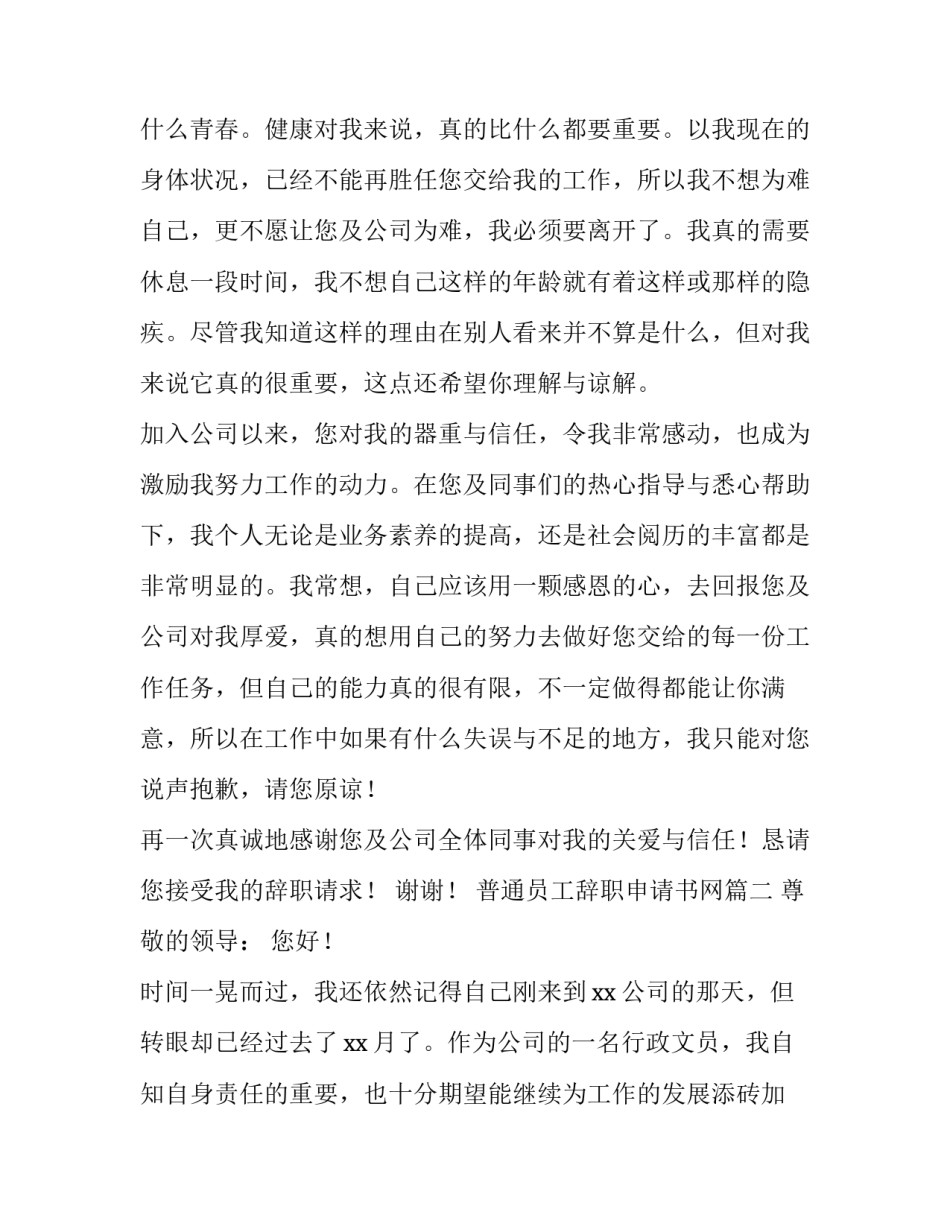 最新普通员工辞职申请书网 普通员工辞职申请书(优质10篇)_第3页