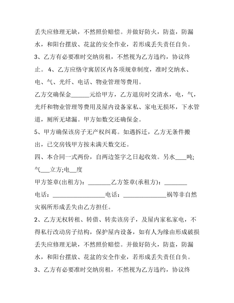 出租房协议书合同(三篇)_第2页