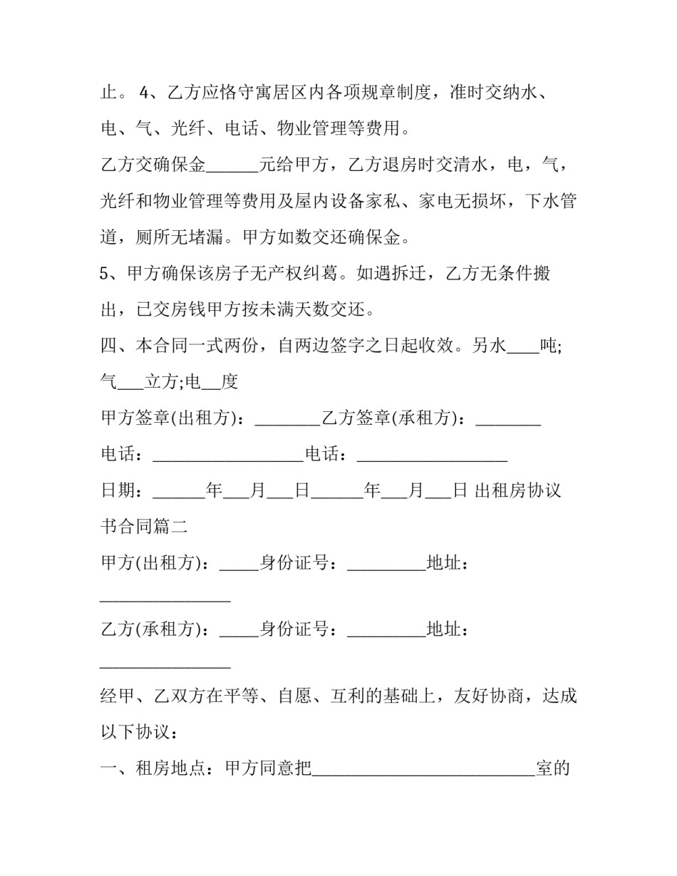 出租房协议书合同(三篇)_第3页