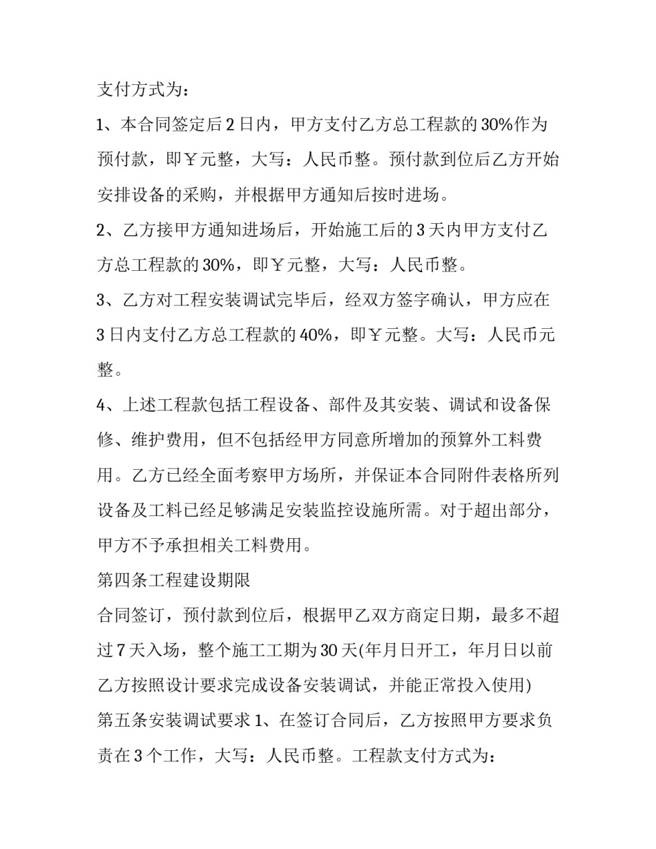 最新安防监控工程施工协议书(11篇)_第2页