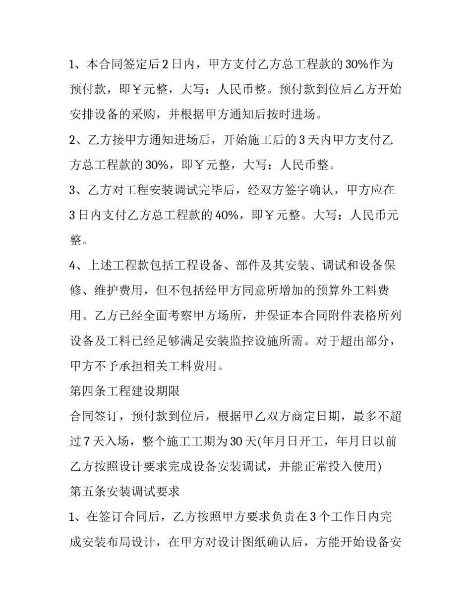 最新安防监控工程施工协议书(11篇)_第3页