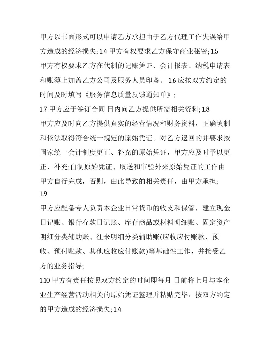 最新委托代理记账合同(十八篇)_第2页