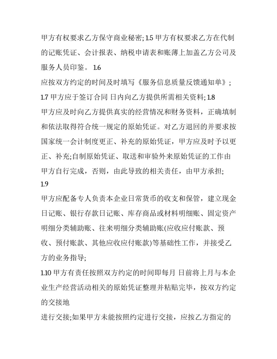 最新委托代理记账合同(十八篇)_第3页