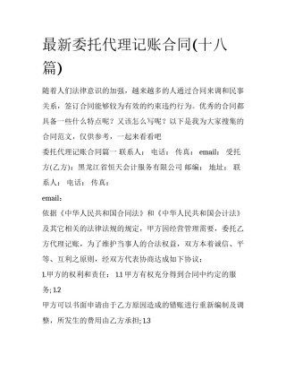 最新委托代理记账合同(十八篇)
