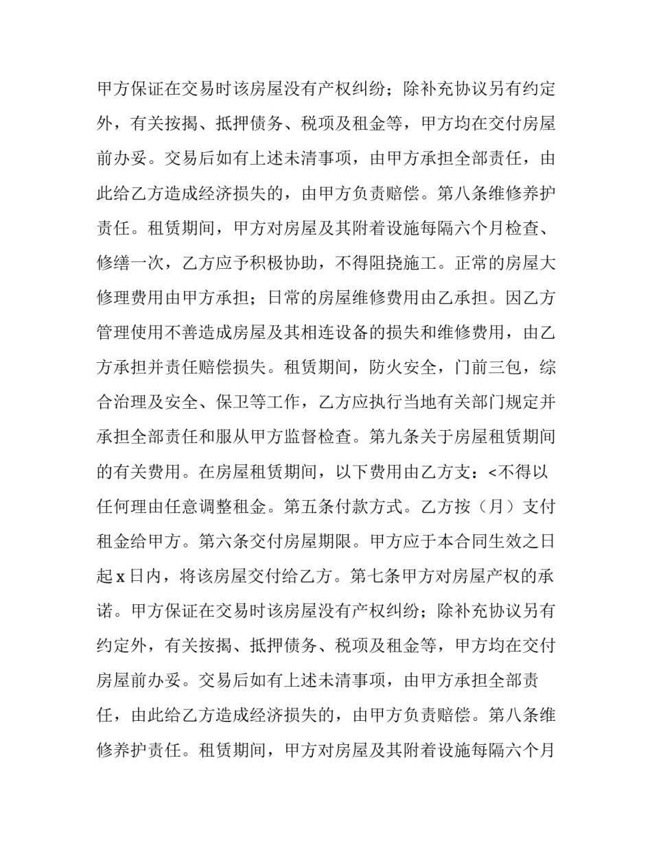 2023年房屋出租协议书电子版(13篇)_第2页