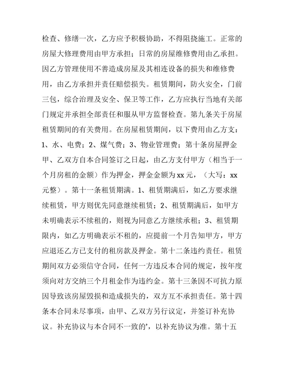 2023年房屋出租协议书电子版(13篇)_第3页