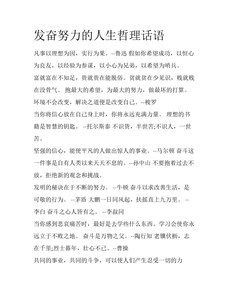 发奋努力的人生哲理话语_第1页