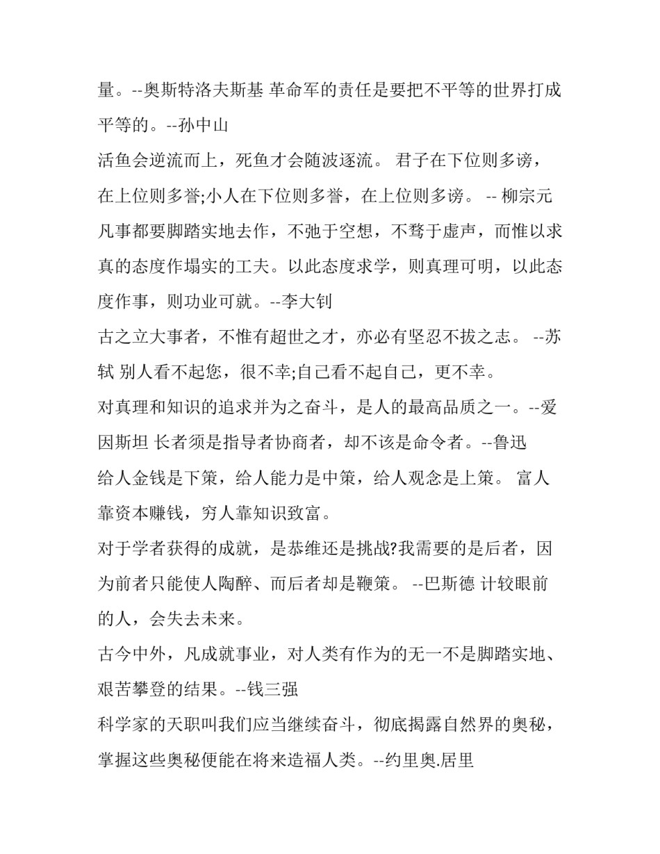 发奋努力的人生哲理话语_第2页