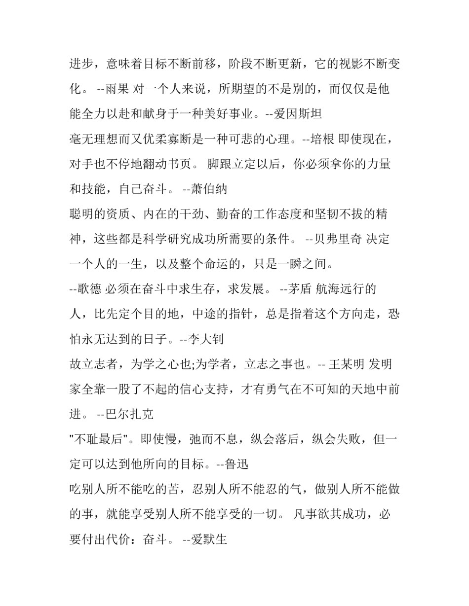发奋努力的人生哲理话语_第3页