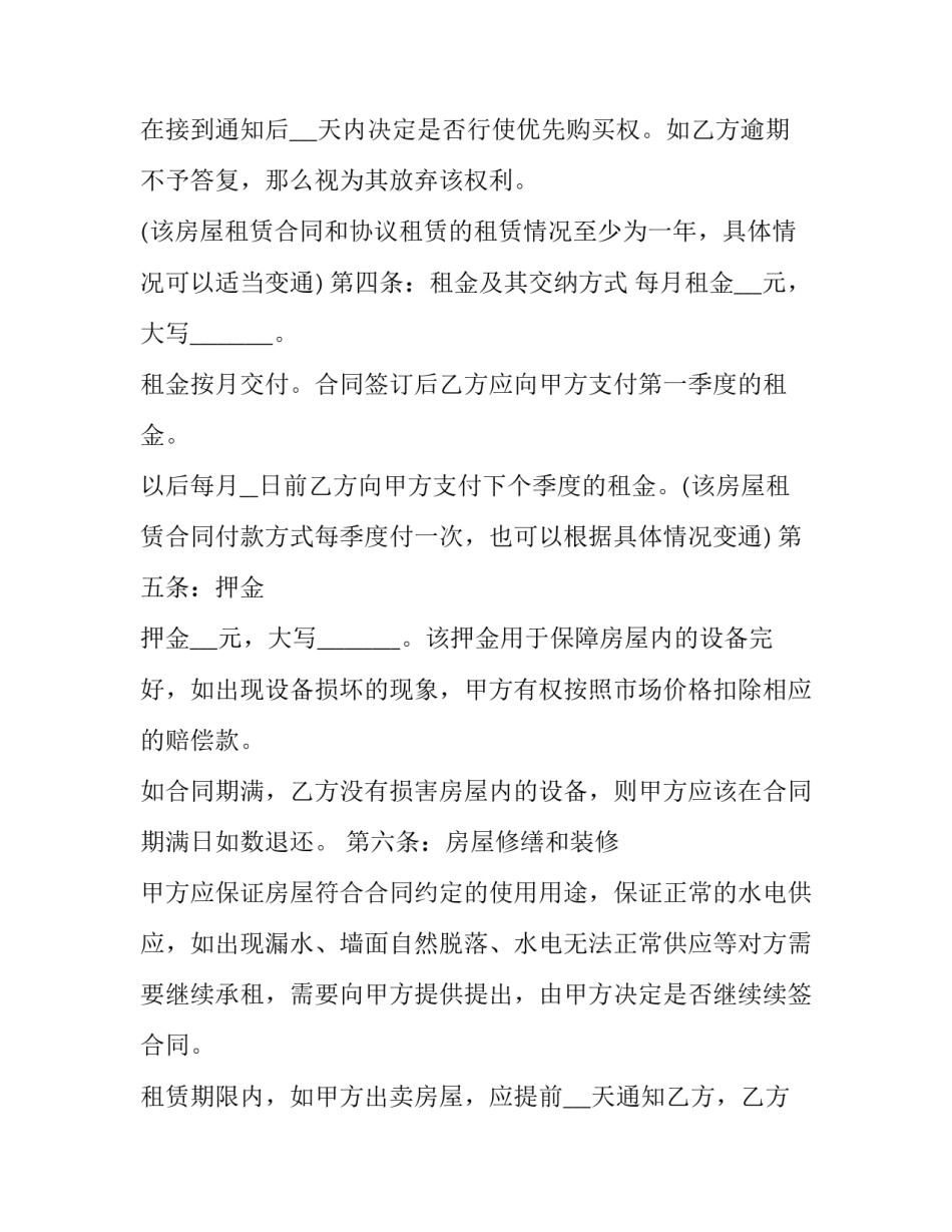 2023年商业楼出租合同(三篇)_第2页