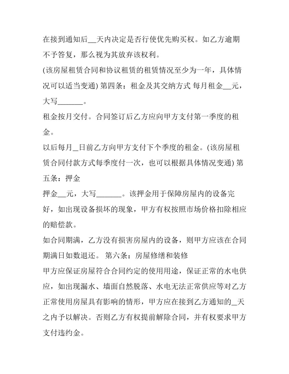 2023年商业楼出租合同(三篇)_第3页