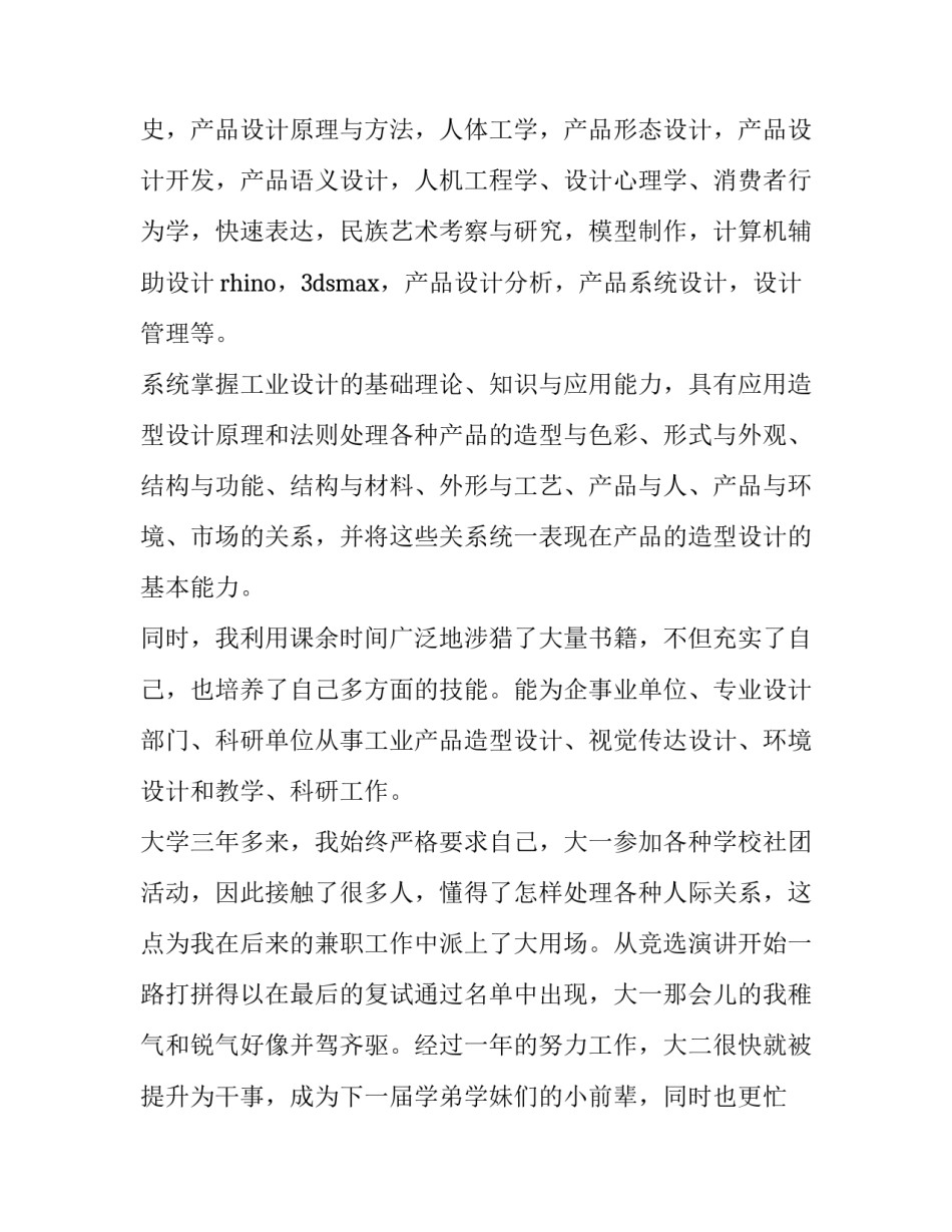 大学生个人求职自荐信最简单的(九篇)_第2页