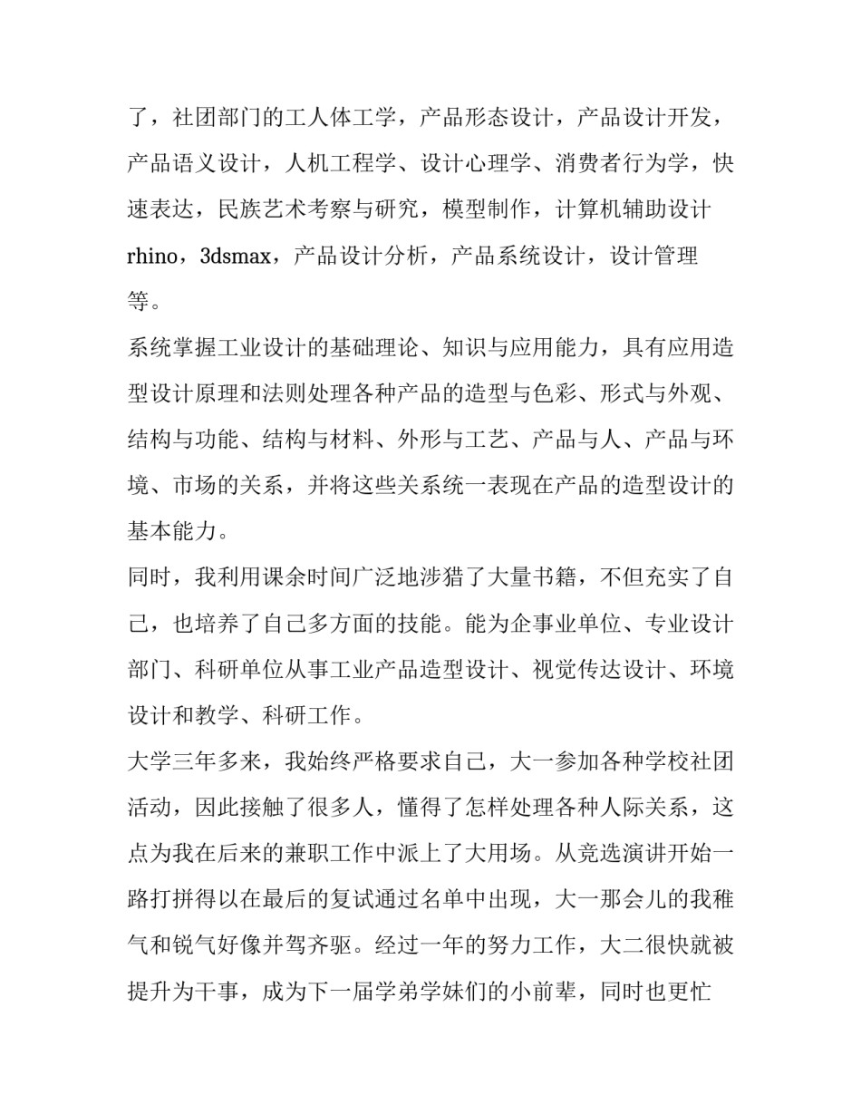 大学生个人求职自荐信最简单的(九篇)_第3页