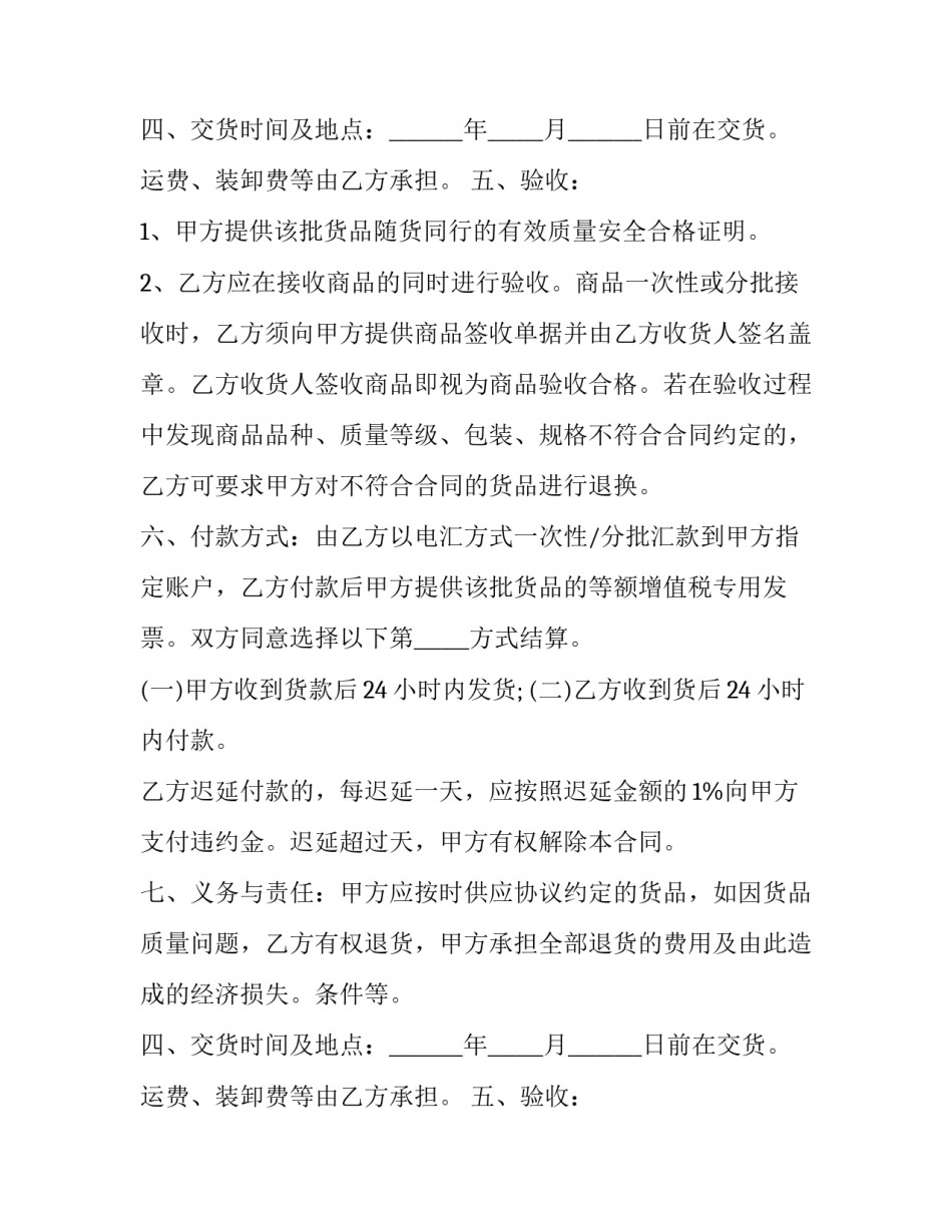 工业品销售合同范本 工业品销售合同范本图片(3篇)_第2页