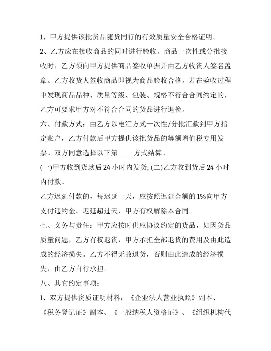 工业品销售合同范本 工业品销售合同范本图片(3篇)_第3页