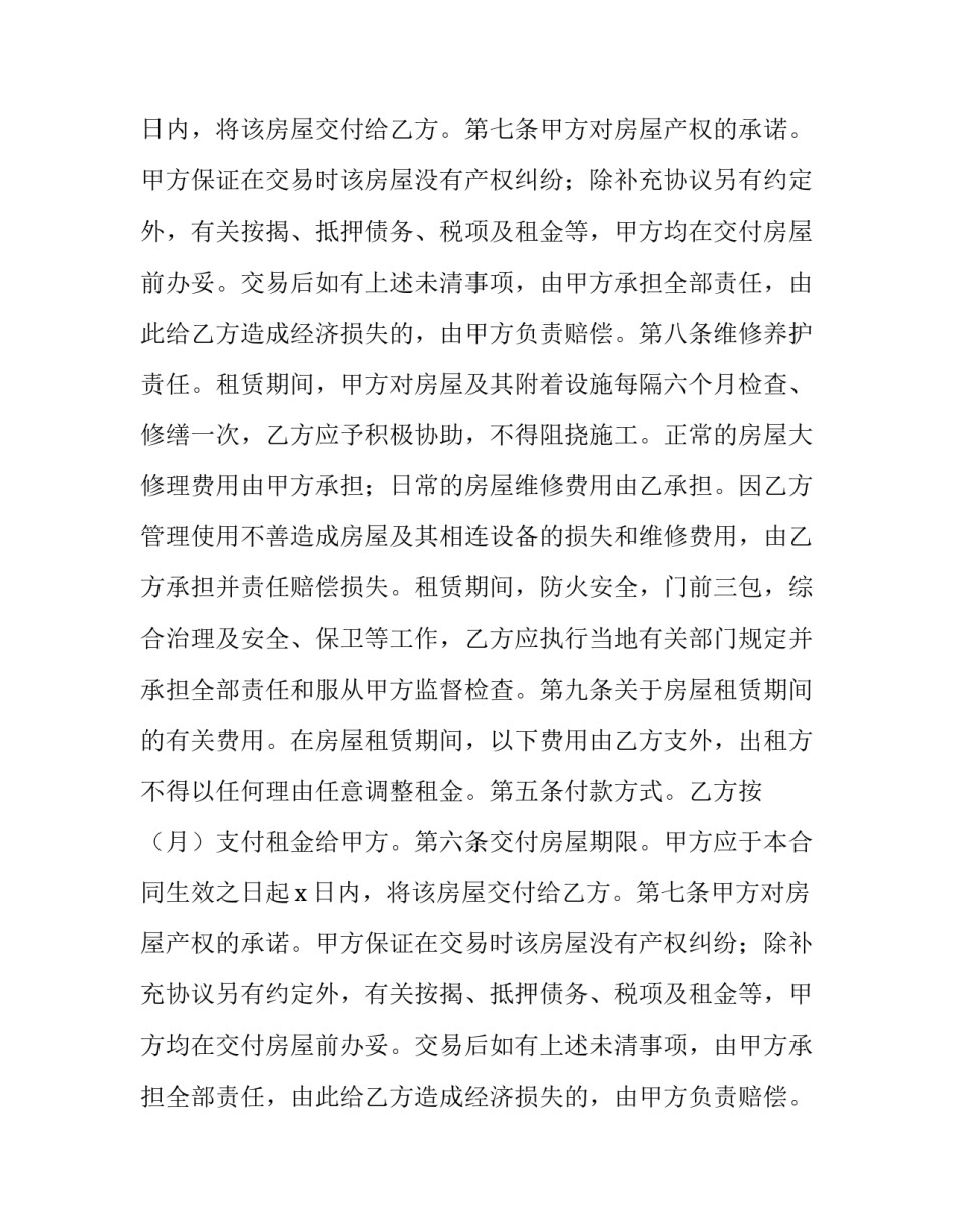 2023年居民房屋出租协议书(十三篇)_第2页
