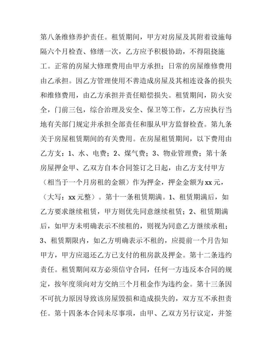2023年居民房屋出租协议书(十三篇)_第3页